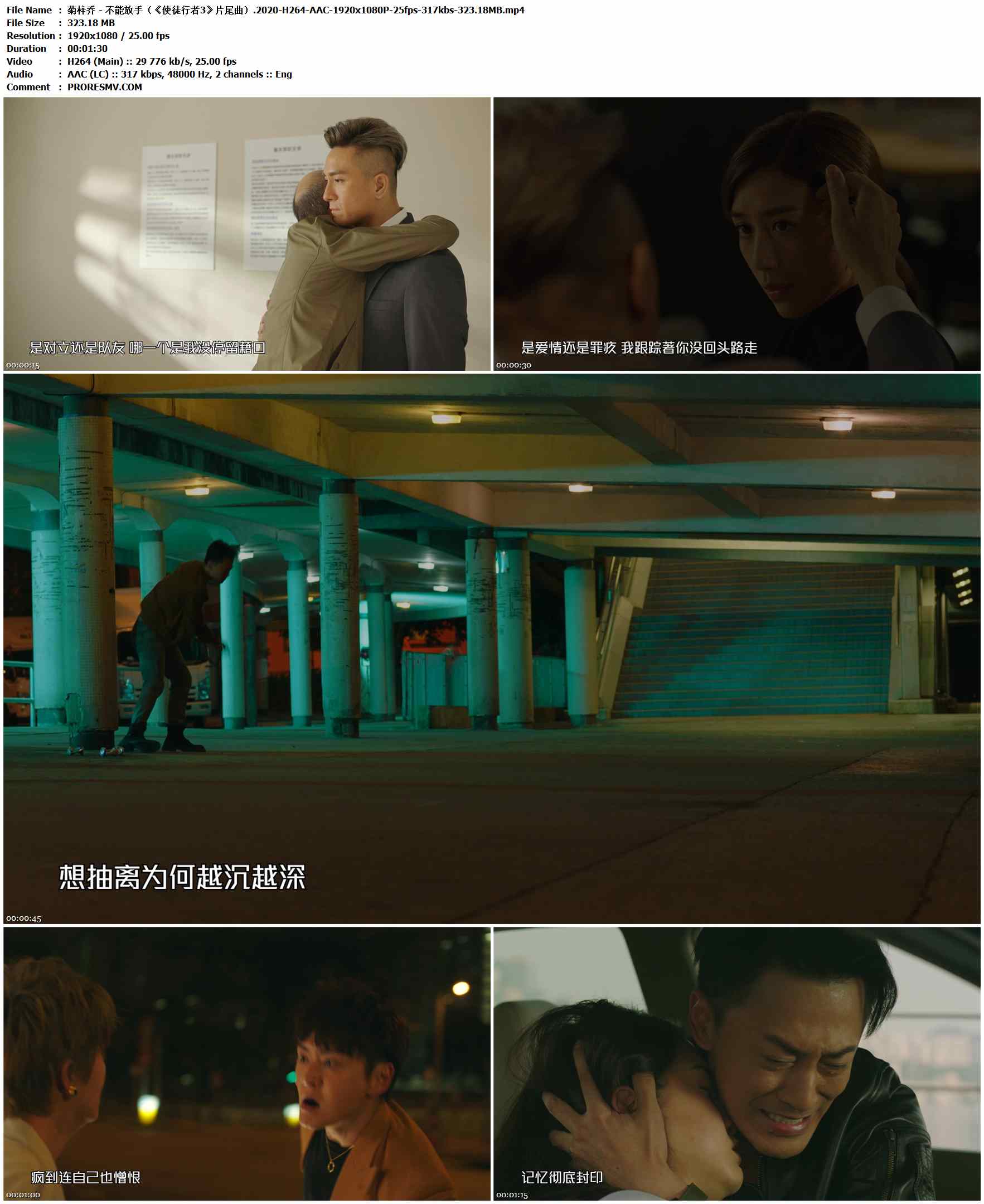 菊梓乔 - 不能放手（《使徒行者3》片尾曲）.2020-H264-AAC-1920x1080P-25fps-317kbs-323.18MB官方MV_高清MV